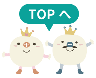 TOPへ戻る